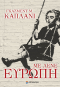 ME LENE EuROPI