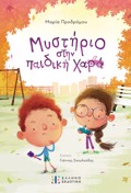 MuSTIRIO STIN PAIDIKI XARA