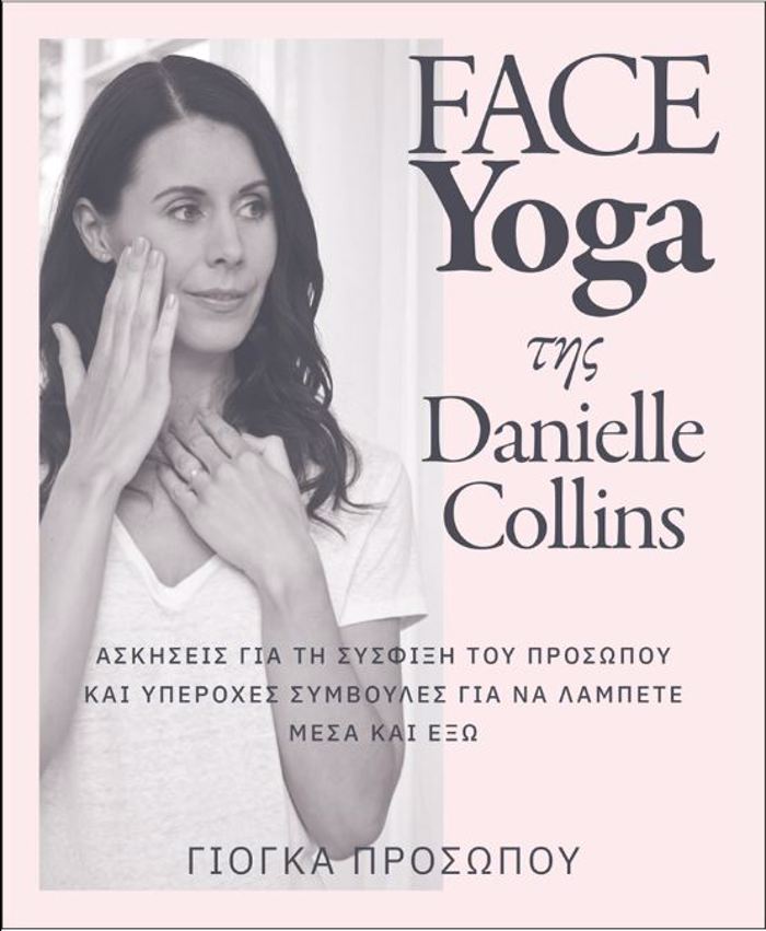 FACE YOGA TIS DANIELLE COLLINS