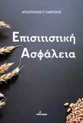 EPISITISTIKI ASFALEIA