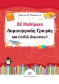MAThIMATA DIMIOuRGKIS GAFIS