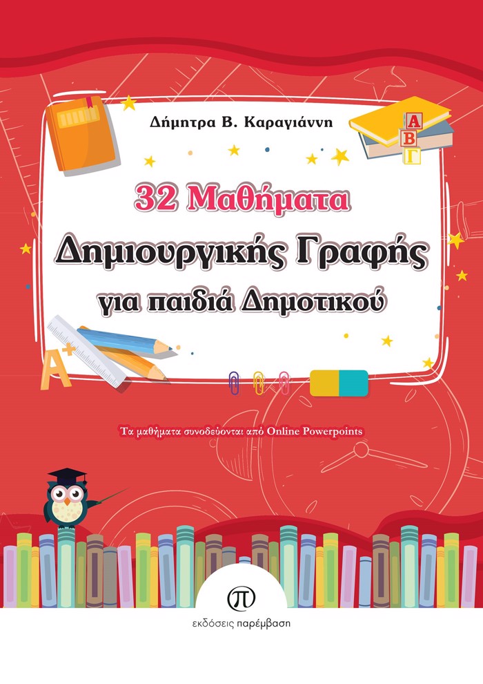 MAThIMATA DIMIOuRGKIS GAFIS