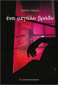 ENA MEGLO BRADu