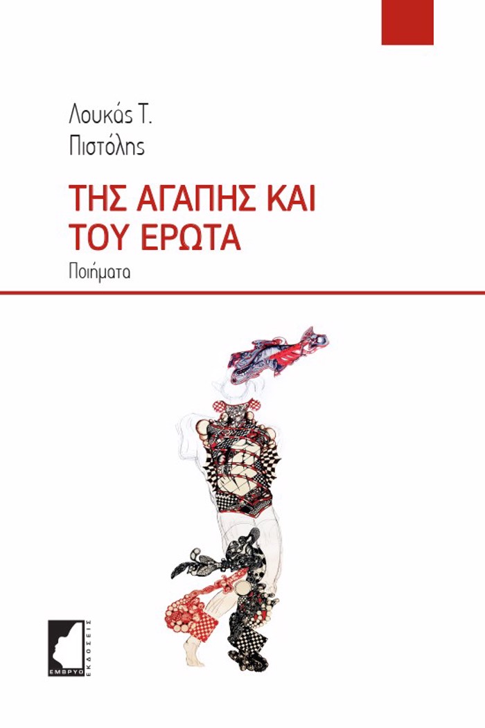TIS AGPIS KAI TOu EROTA POIIMATA