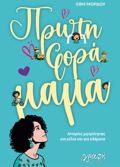 PROTI FORA MAMA