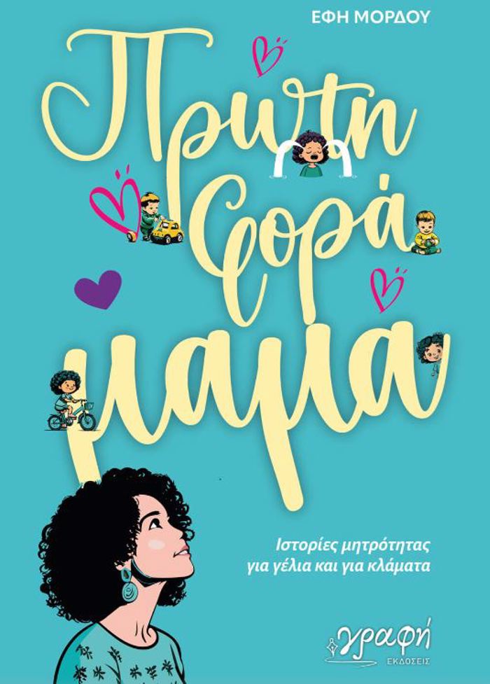 PROTI FORA MAMA