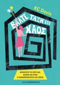BALTE TAXI STO XAOS - FRONTISTE TO SPITI SAS, AKOMA KAI OTAN I KAThIMERINOTITA SAS PNIGI