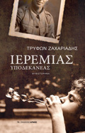 IEREMIAS uPODEKANEAS