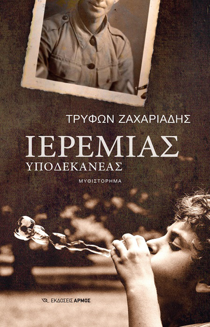 IEREMIAS uPODEKANEAS