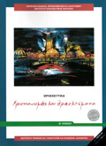 ThRISKEuTIKA B' GNIKOu LuKEIOu 2024 - XRISTIANISMOS KAI ThRISKEuMATA