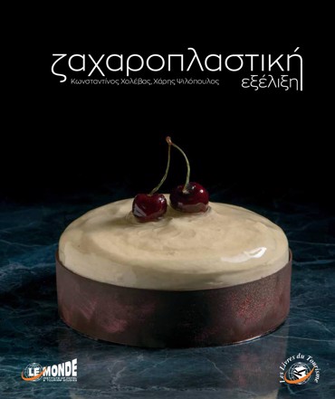 ΖΑΧΑΡΟΠΛΑΣΤΙΚΗ ΕΞΕΛΙΞΗ