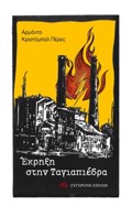 EKRIXI STIN TAGAPEDRA