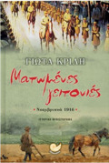 MATOMENES GITONIES