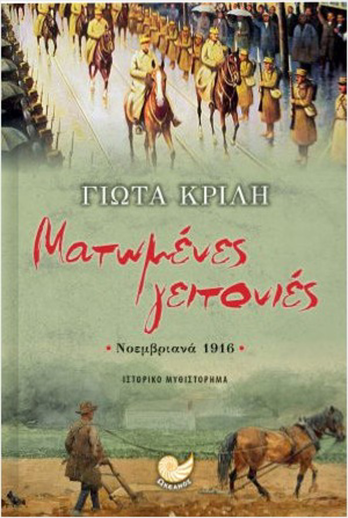 MATOMENES GITONIES