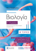 BIOLOGA GLuKEIOu B TOMOS