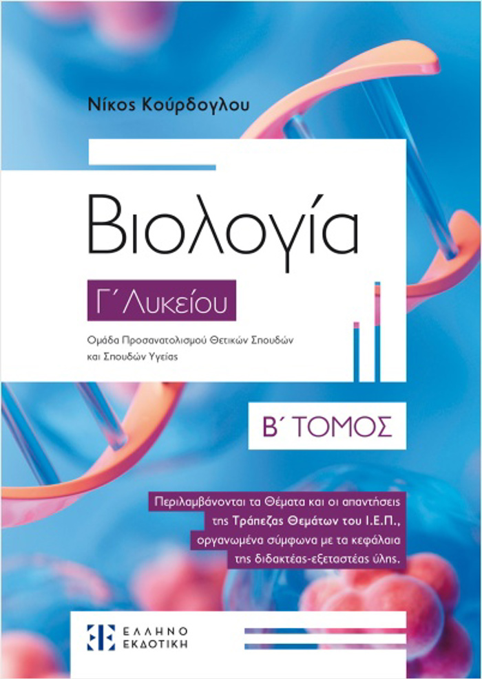 BIOLOGA GLuKEIOu B TOMOS