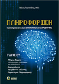 PLIROFORIKI GLuKEIOu (OMADA PROSANATOLISMOu OIKONOMIAS & PLIROFORIKIS)