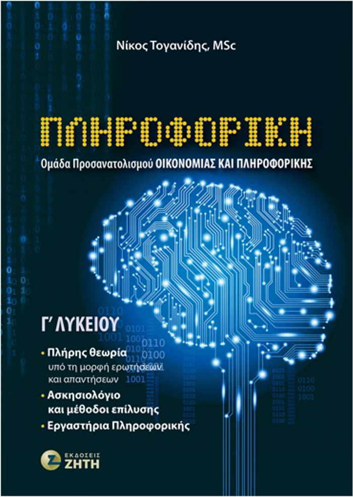 PLIROFORIKI GLuKEIOu (OMADA PROSANATOLISMOu OIKONOMIAS & PLIROFORIKIS)