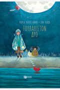 TOuLAXISTON DuO