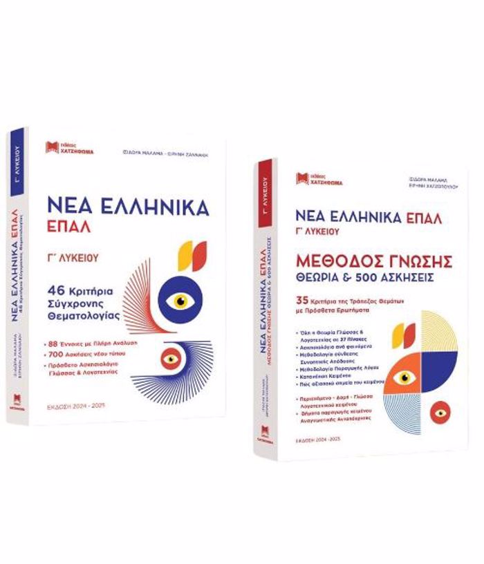 NEA ELLINIKA EPAL GLuKEIOu- NEA EKDOSI ( SET 3 BIBLION )