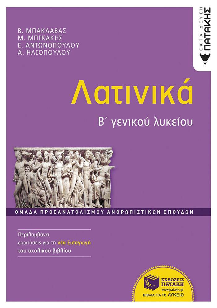 LATINIKA B΄GNIKOu LuKEIOu