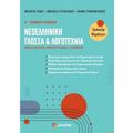 NEOELLINIKI GOSSA & LOGTEXNIA - A GNIKOu LuKEIOu