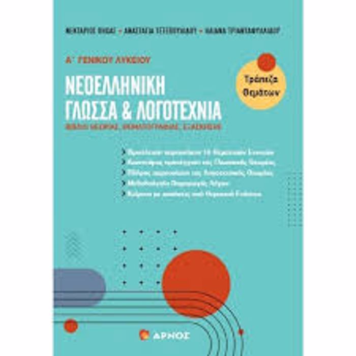 NEOELLINIKI GOSSA & LOGTEXNIA - A GNIKOu LuKEIOu