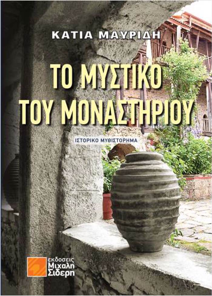 TO MuSTIKO TOu MONASTIRIOu