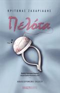 PELOTA