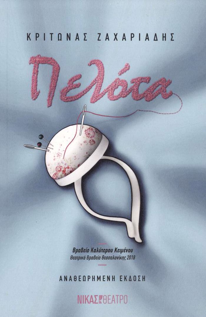 PELOTA