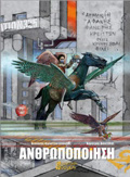 ANThROPOPOIISI