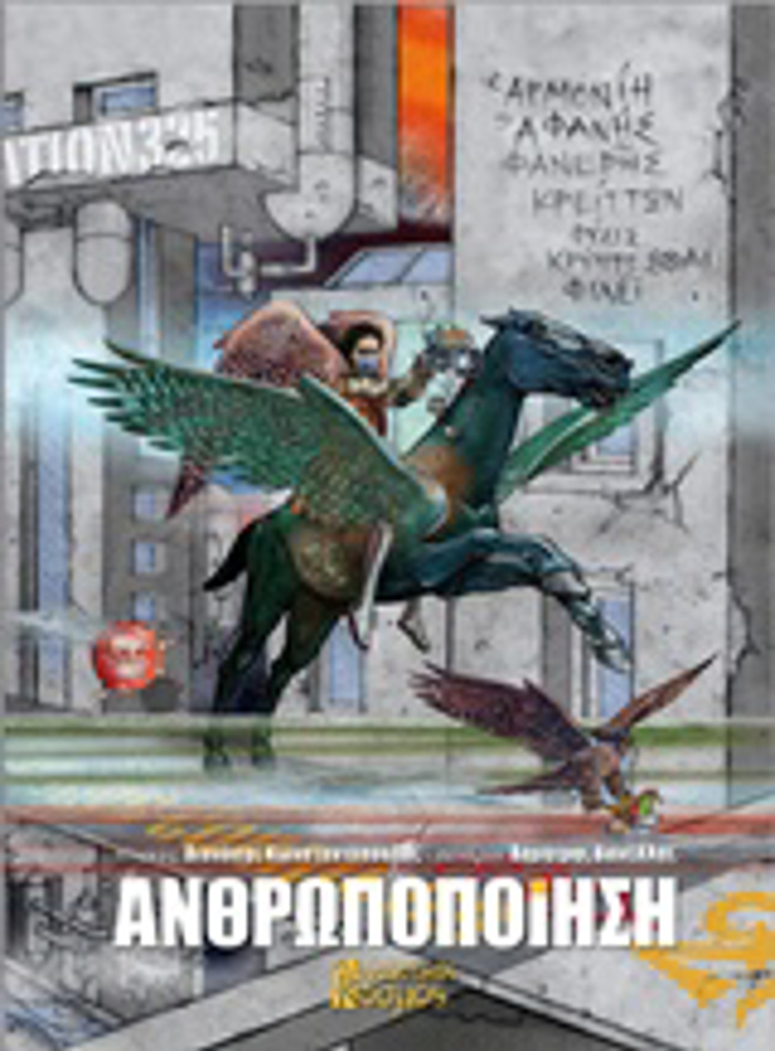 ANThROPOPOIISI