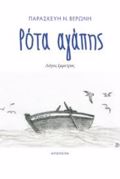 ROTA AGPIS LOGS EMMETROS