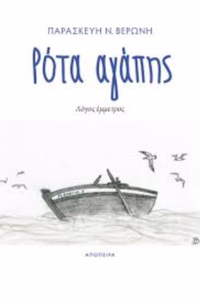 ROTA AGPIS LOGS EMMETROS