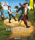 TO NISI TON ThISAuRON