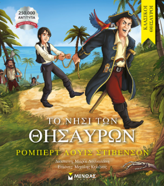 TO NISI TON ThISAuRON