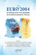 EURO 2004 EIKOSI XRONIA APO TON ThRIAMBO