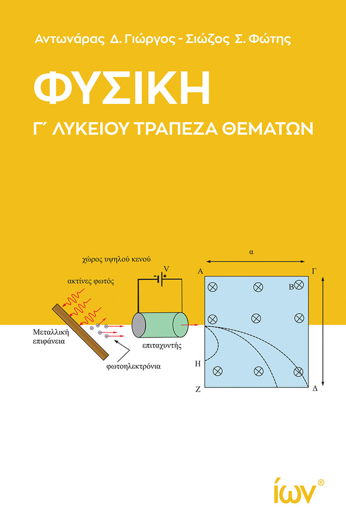 FuSIKI GLuKEIOu TRAPEZA ThEMATON