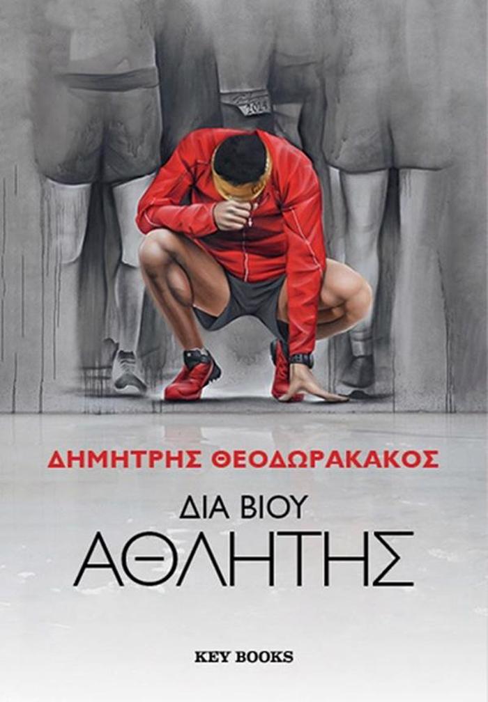 DIA BIOu AThLITIS