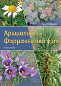 AROMATIKA KAI FARMAKEuTIKA FuTA 2I EKDOSI