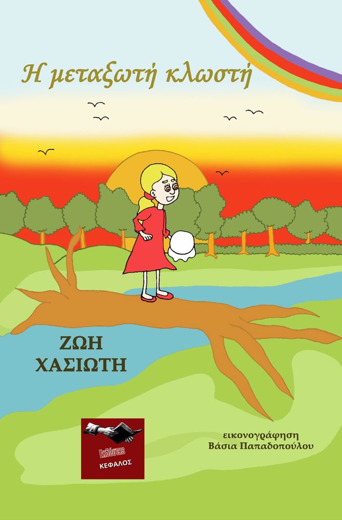 I METAXOTI KLOSTI