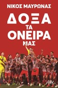 DOXA TA ONEIRA MAS