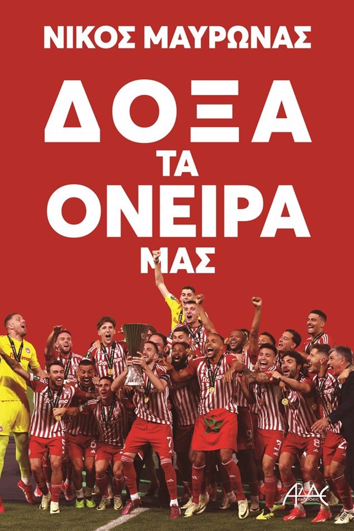 DOXA TA ONEIRA MAS