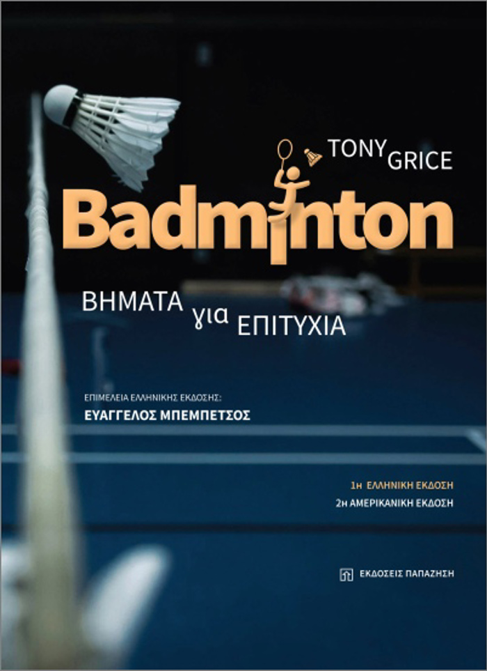 BADMINTON BIMATA GA TIN EPITuXIA