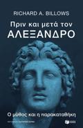 PRIN KAI META TON ALEXANDRO