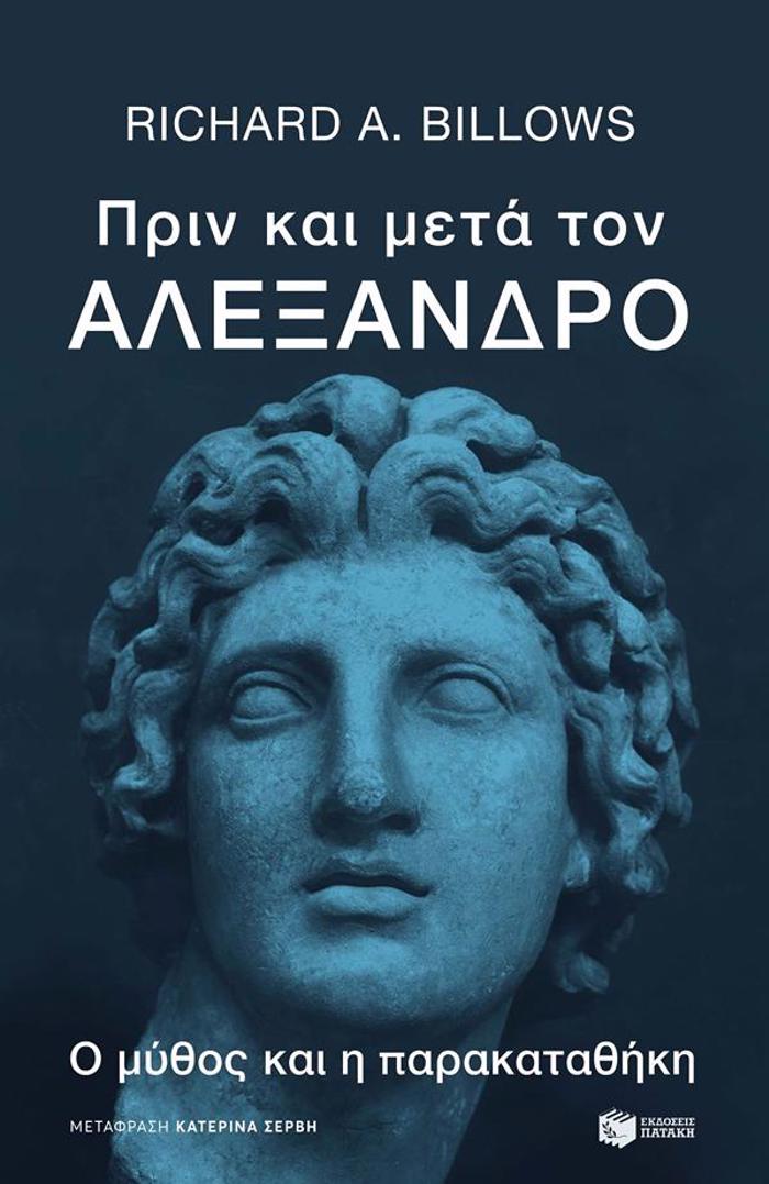 PRIN KAI META TON ALEXANDRO