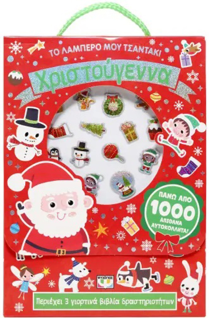 TO LAMPERO MOu TSANTAKI: XRISTOuGNNA