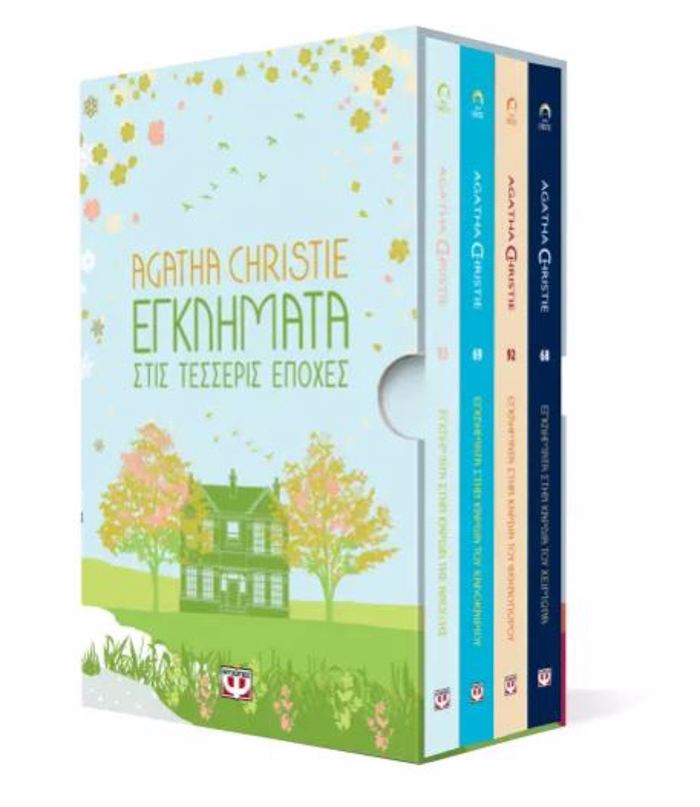 KASETINA AGATHA CHRISTIE TESSERIS EPOXES