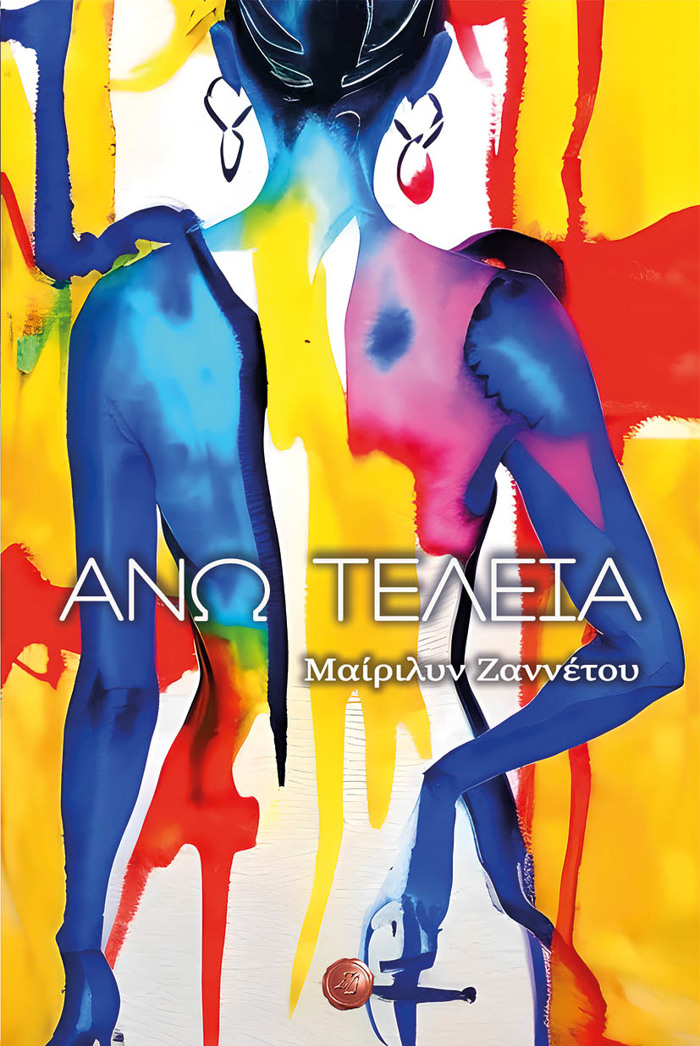 ANO TELEIA
