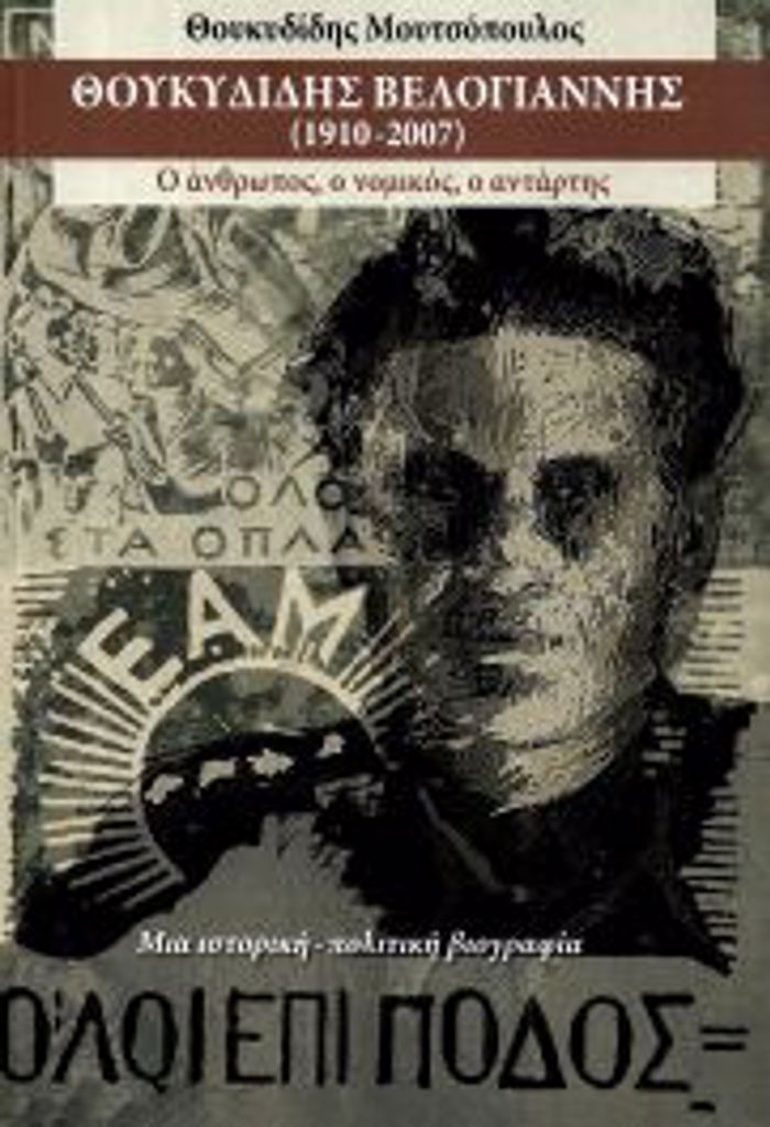 ThOuKuDIDIS BELOGANNIS (1910-2007)